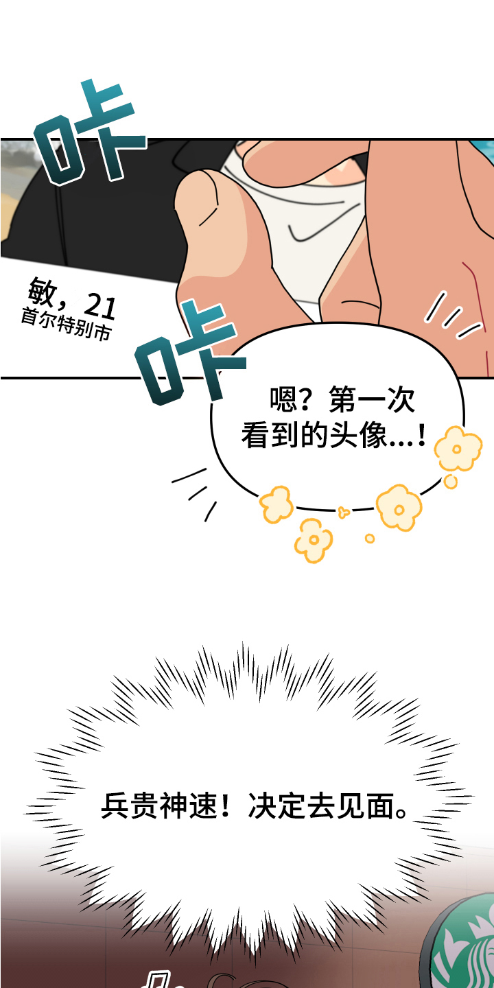 爱意喷泉漫画,第19章：垃圾桶里的垃圾：要求2图