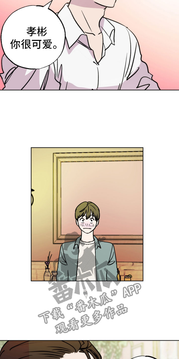 爱意喷泉漫画,第7章：心动1图