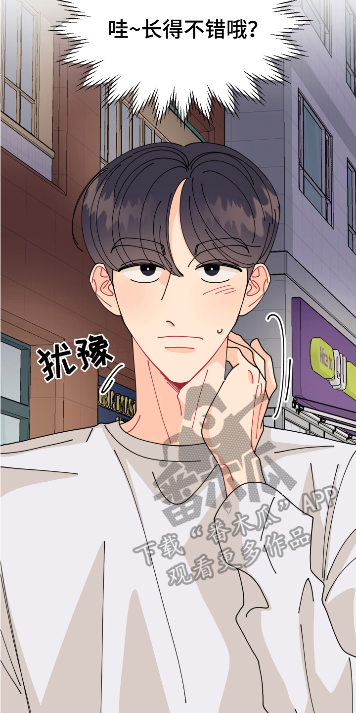 爱意喷泉漫画,第19章：垃圾桶里的垃圾：要求1图