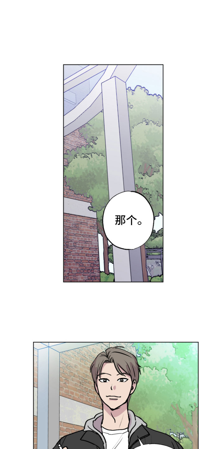 爱意喷泉漫画,第2章：表白1图