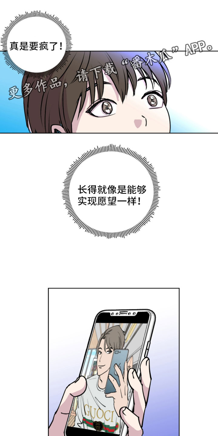 爱意喷泉漫画,第6章：许愿喷泉1图
