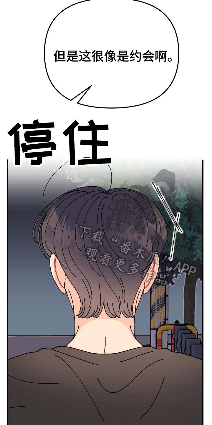 爱意燎原漫画,第25章：垃圾桶里的垃圾：约会1图