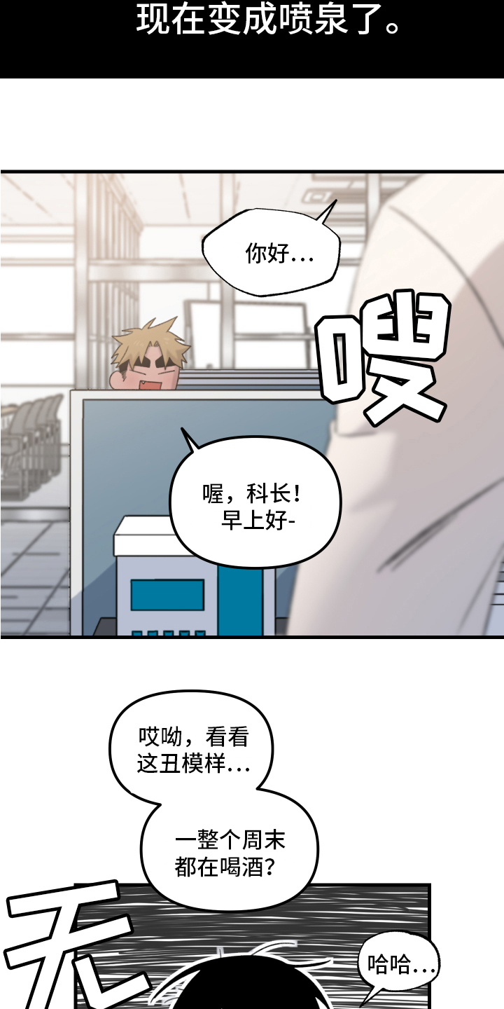 爱意喷泉漫画,第12章：小巷里的喷泉人：后遗症1图