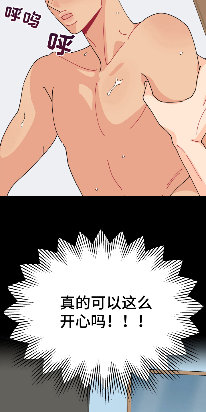 爱意喷泉漫画,第22章：垃圾桶里的垃圾：再会2图