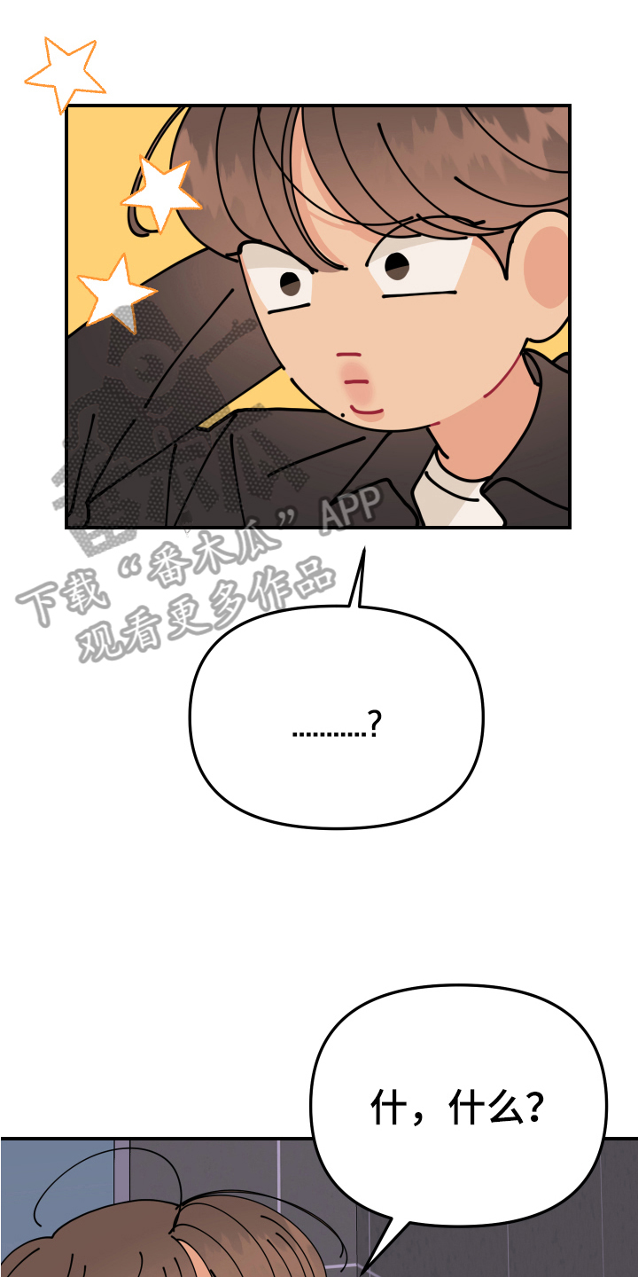 爱意喷泉漫画,第30章：垃圾桶里的垃圾：酒后吐真言1图