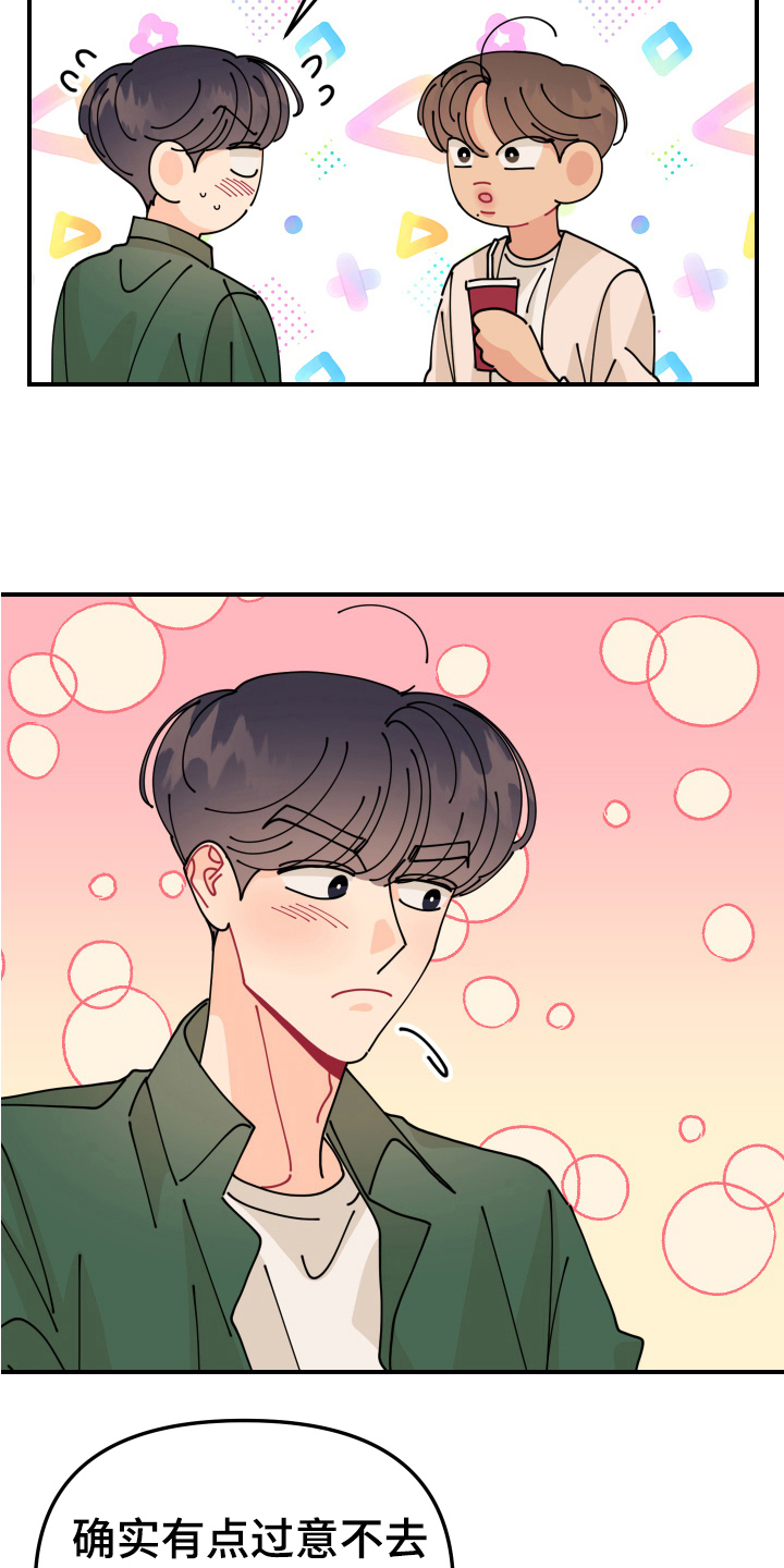 爱意喷泉漫画,第25章：垃圾桶里的垃圾：约会2图