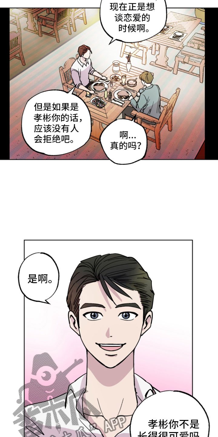爱意喷泉漫画,第7章：心动2图