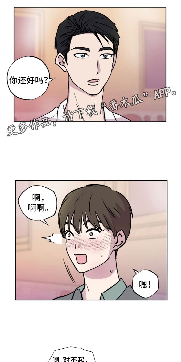 爱意喷泉漫画,第8章：不一样的体验1图