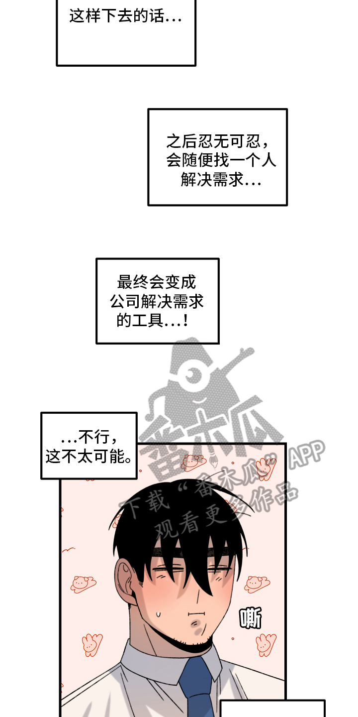 爱意喷泉漫画,第13章：小巷里的喷泉人：思考2图