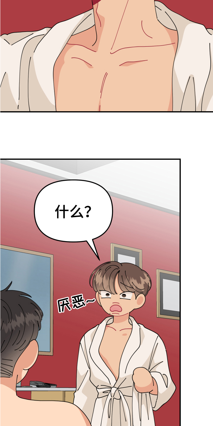 爱意喷泉漫画,第18章：垃圾桶里的垃圾：人渣1图