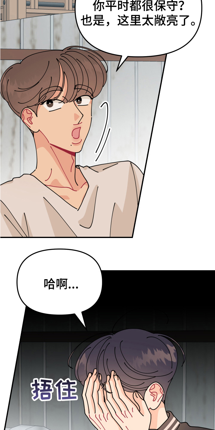爱意喷泉漫画,第23章：垃圾桶里的垃圾：名字1图