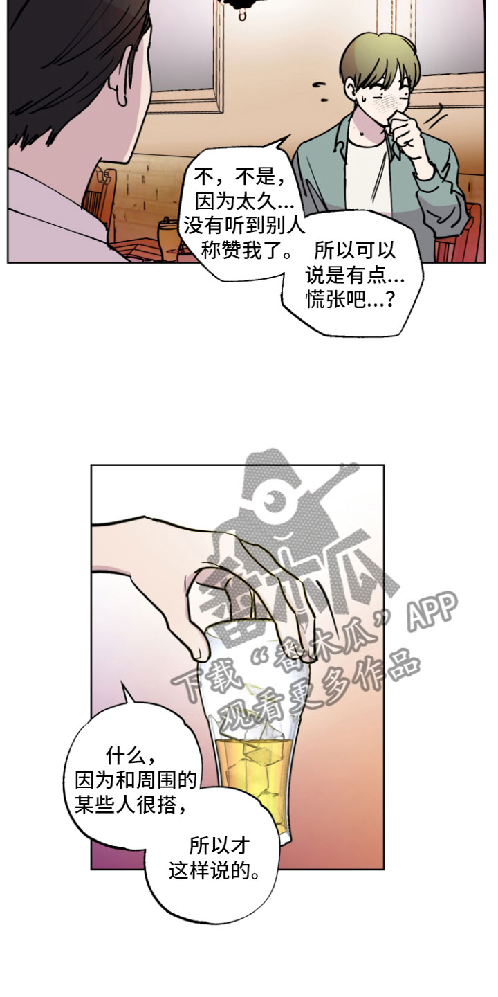 爱意喷泉漫画,第7章：心动2图