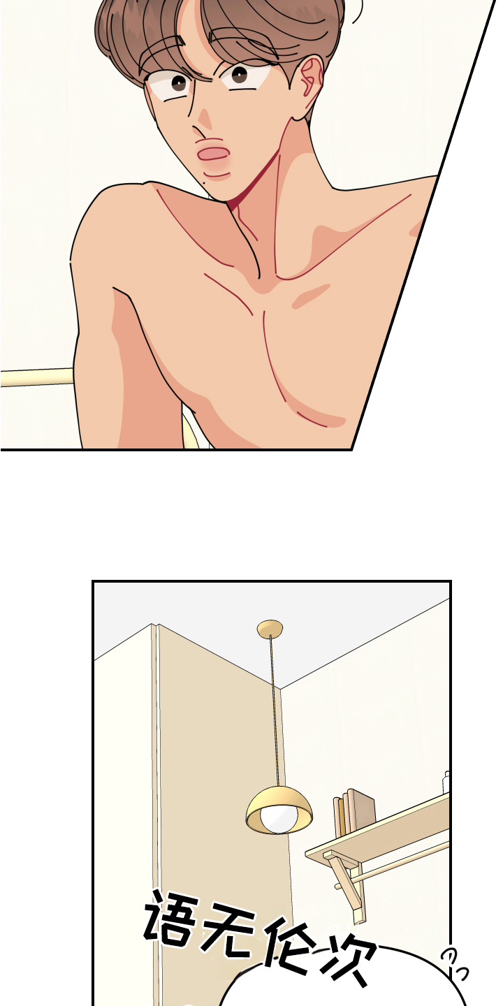 爱意喷泉漫画,第27章：垃圾桶里的垃圾：奇怪2图