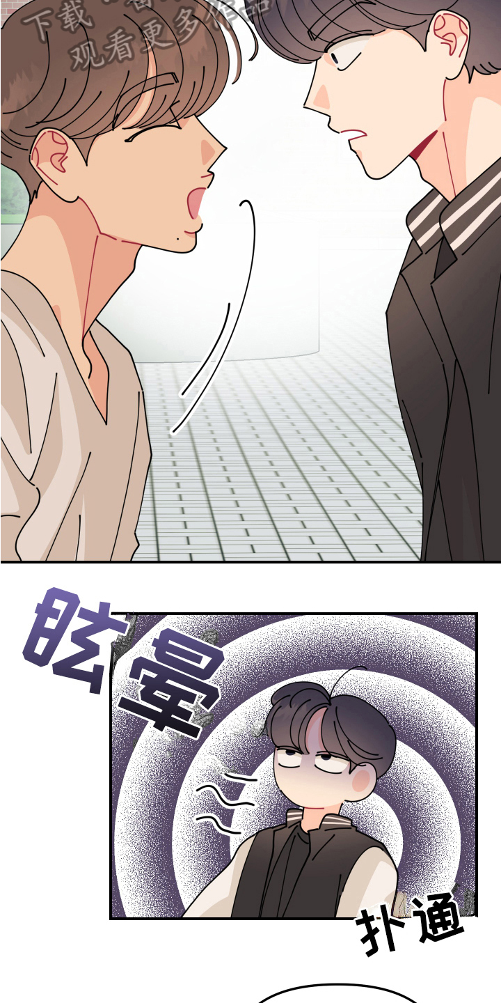 爱意喷泉漫画,第23章：垃圾桶里的垃圾：名字1图
