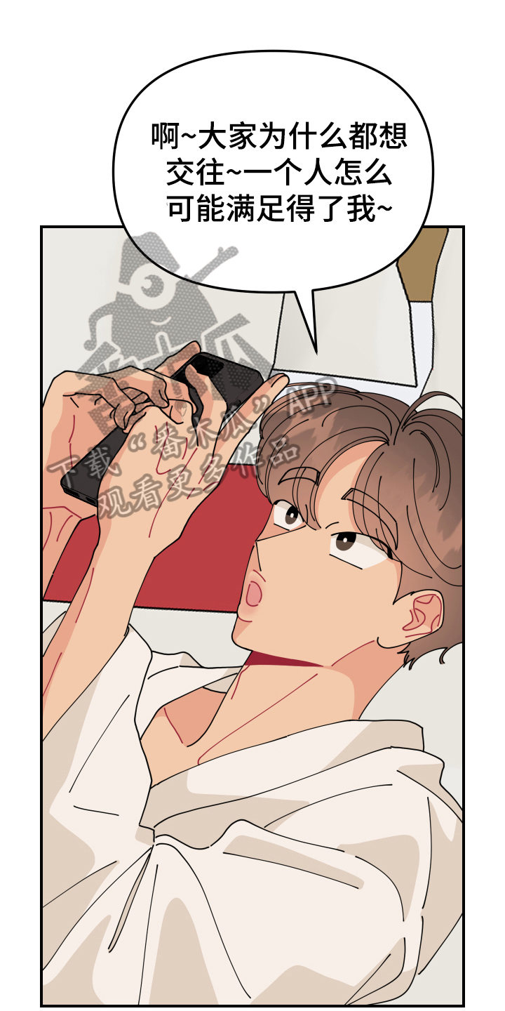 爱意喷泉漫画,第19章：垃圾桶里的垃圾：要求1图