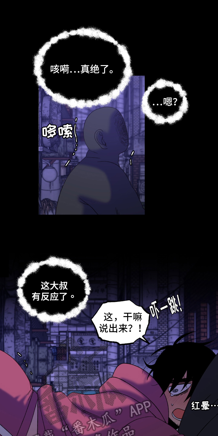 爱意喷泉漫画,第15章：小巷里的喷泉人：回不去了1图