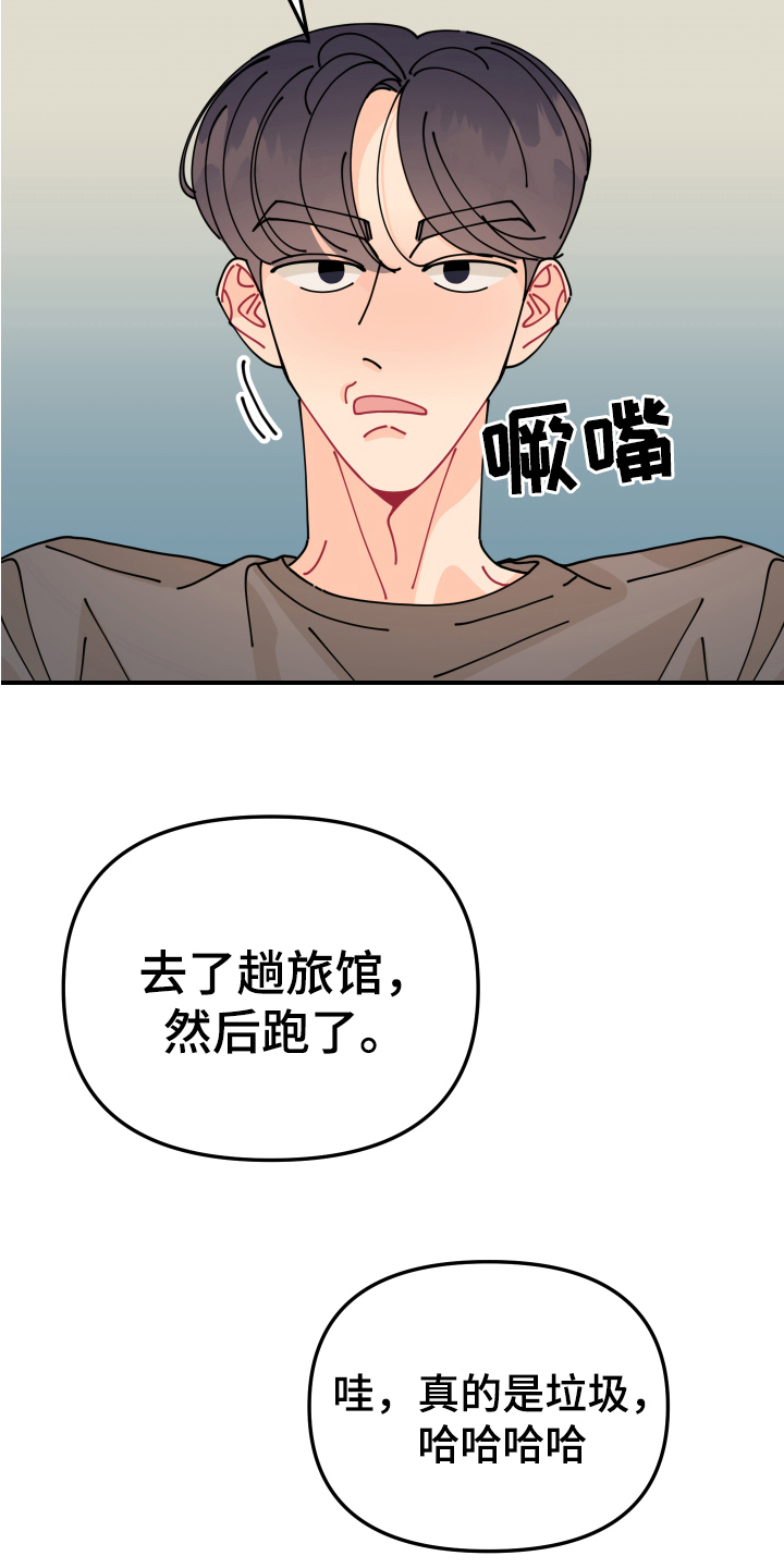 爱意成碑大结局漫画,第30章：垃圾桶里的垃圾：酒后吐真言1图