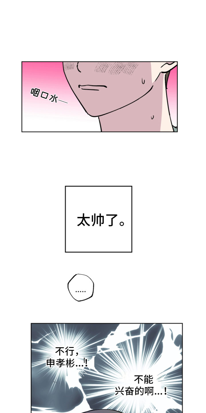 爱意喷泉漫画,第7章：心动2图