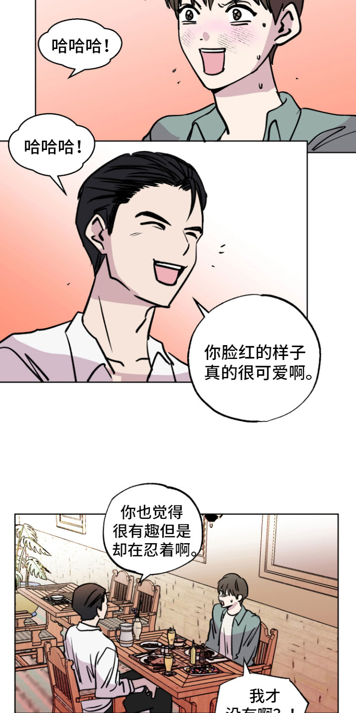 爱意喷泉漫画,第7章：心动1图