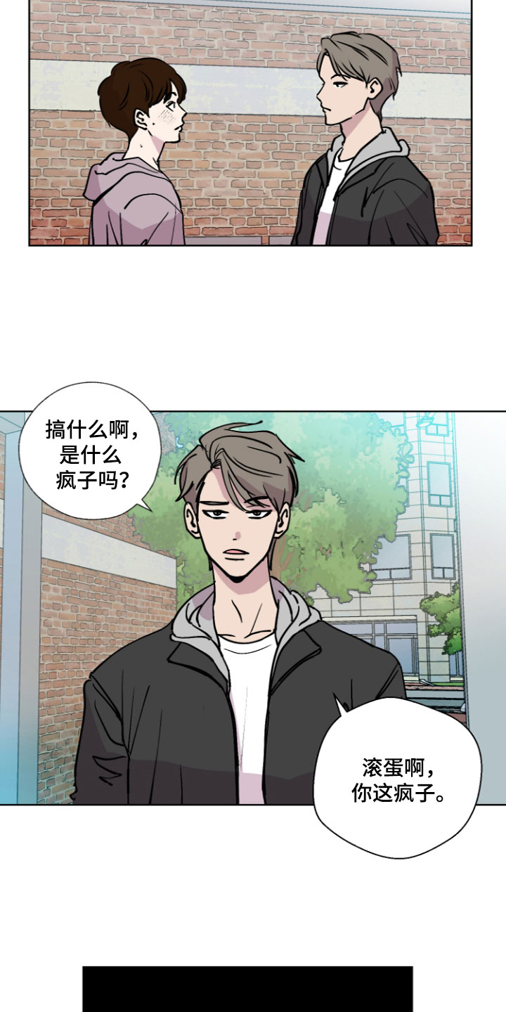 爱意喷泉漫画,第3章：没法放弃2图