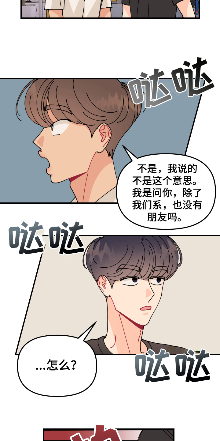 爱意喷泉漫画,第25章：垃圾桶里的垃圾：约会1图