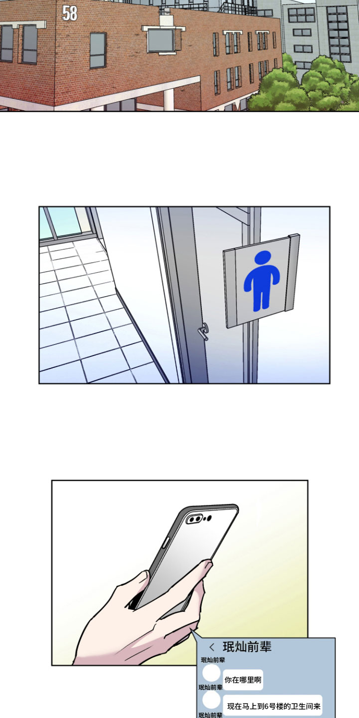 爱意喷泉漫画,第3章：没法放弃2图