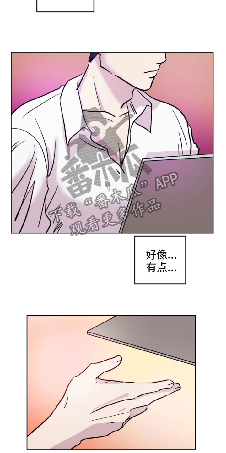 爱意喷泉漫画,第7章：心动1图