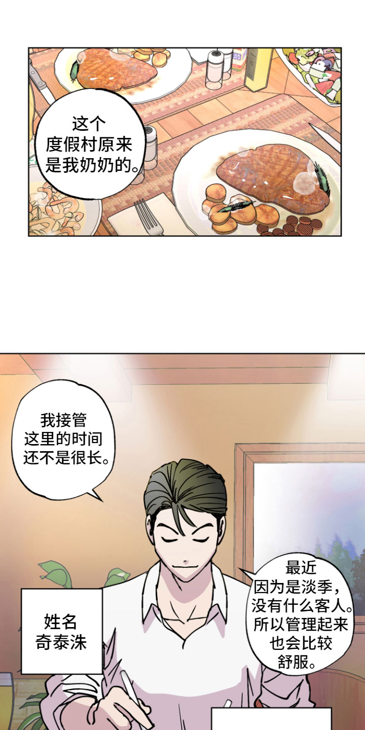 爱意喷泉漫画,第7章：心动2图
