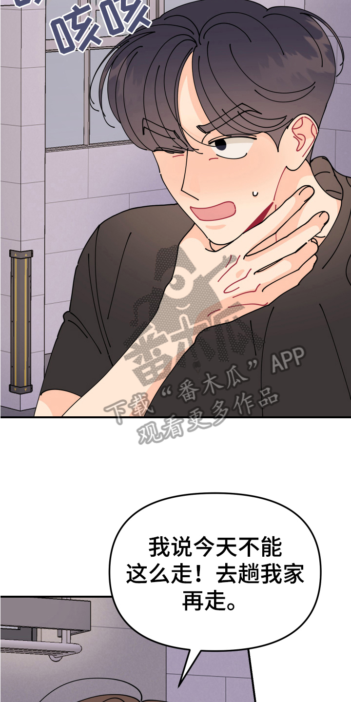爱意喷泉漫画,第26章：垃圾桶里的垃圾：联谊会2图