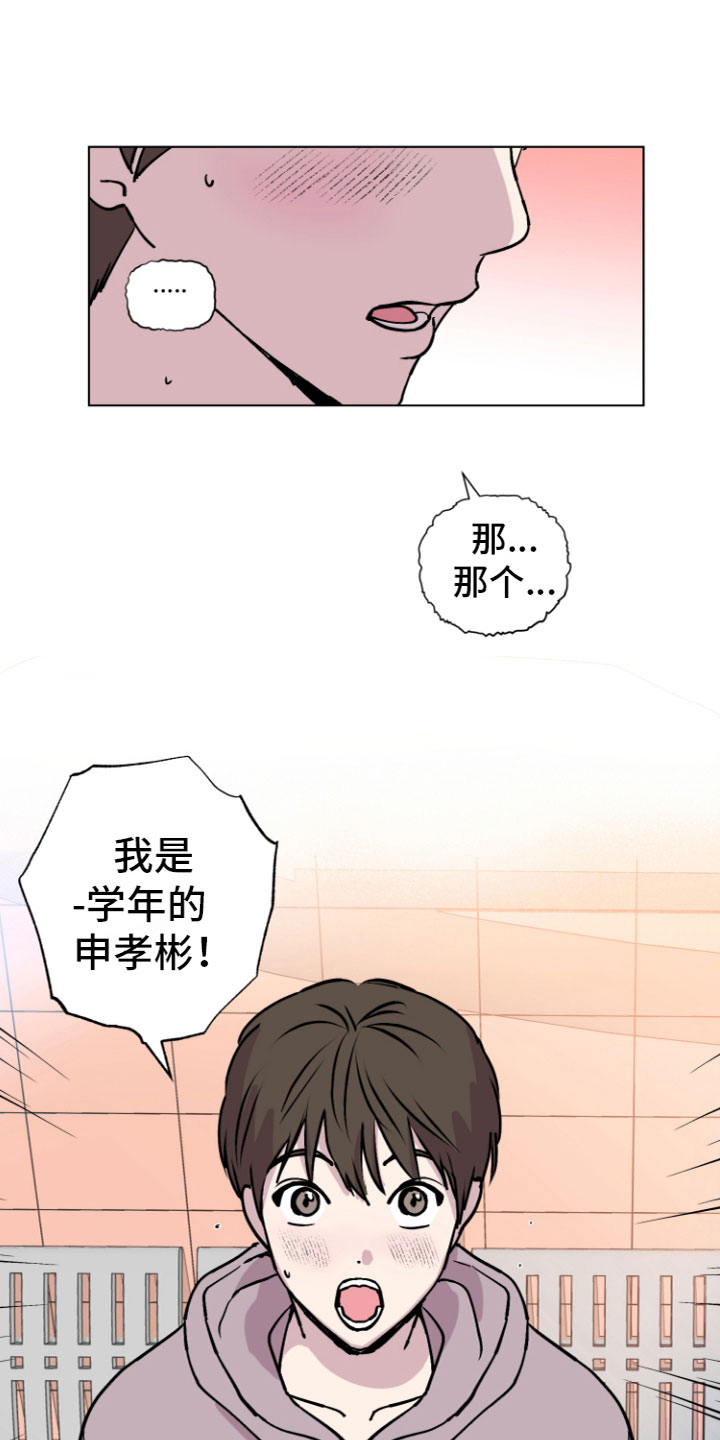 爱意喷泉漫画,第2章：表白2图