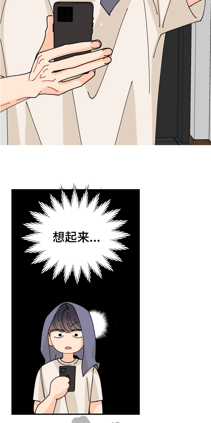 爱意喷泉漫画,第24章：垃圾桶里的垃圾：负责2图