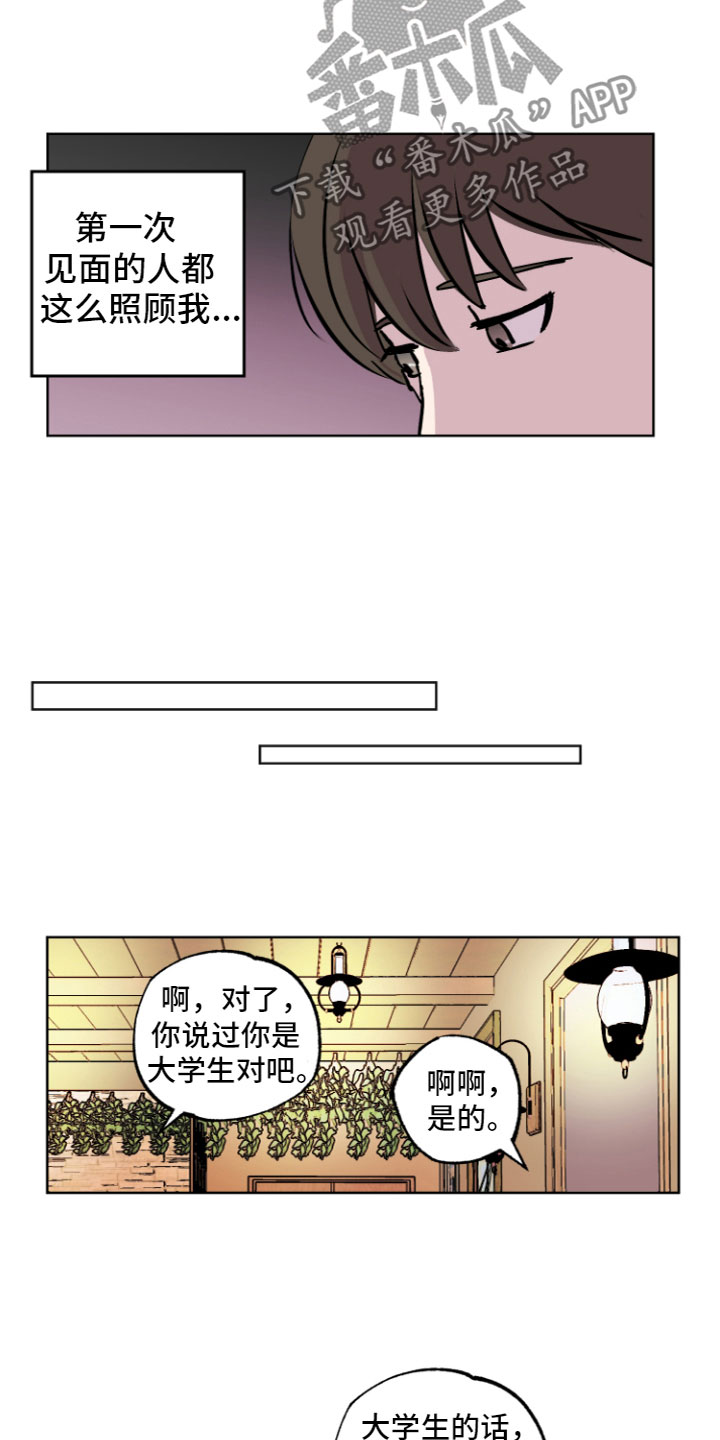 爱意喷泉漫画,第7章：心动1图