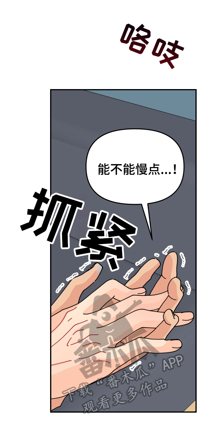 爱意喷泉漫画,第24章：垃圾桶里的垃圾：负责1图