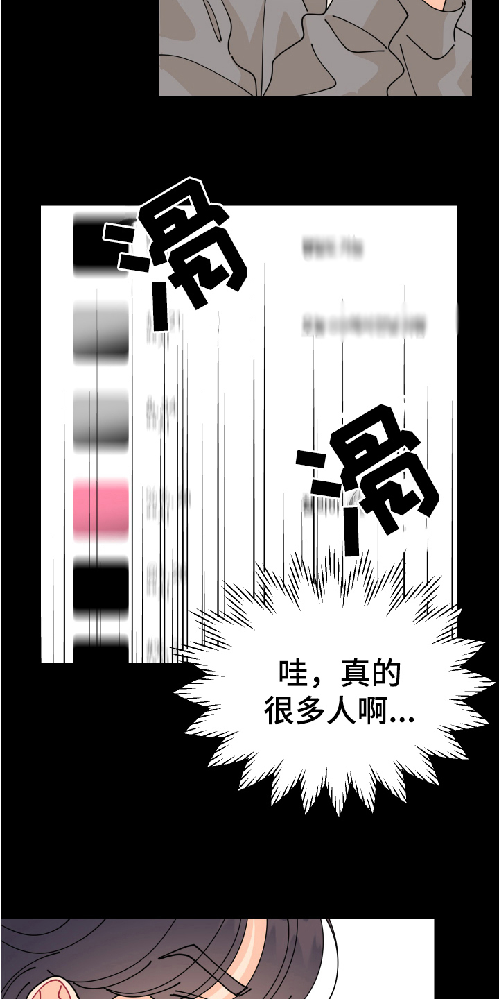 爱意喷泉漫画,第21章：垃圾桶里的垃圾：起因2图