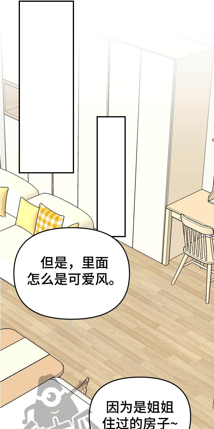 爱意喷泉漫画,第26章：垃圾桶里的垃圾：联谊会2图
