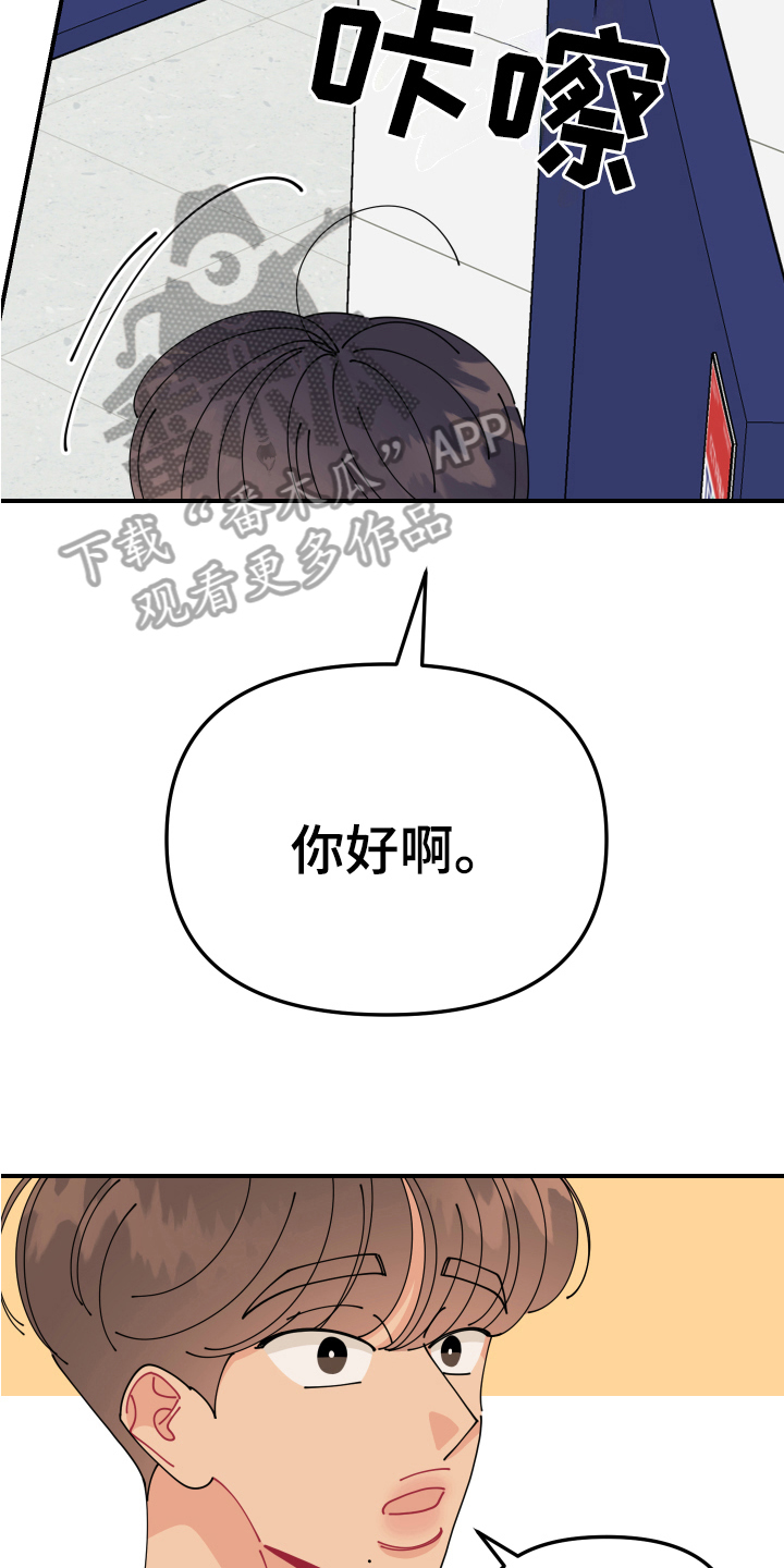 爱意喷泉漫画,第20章：垃圾桶里的垃圾：惊讶1图