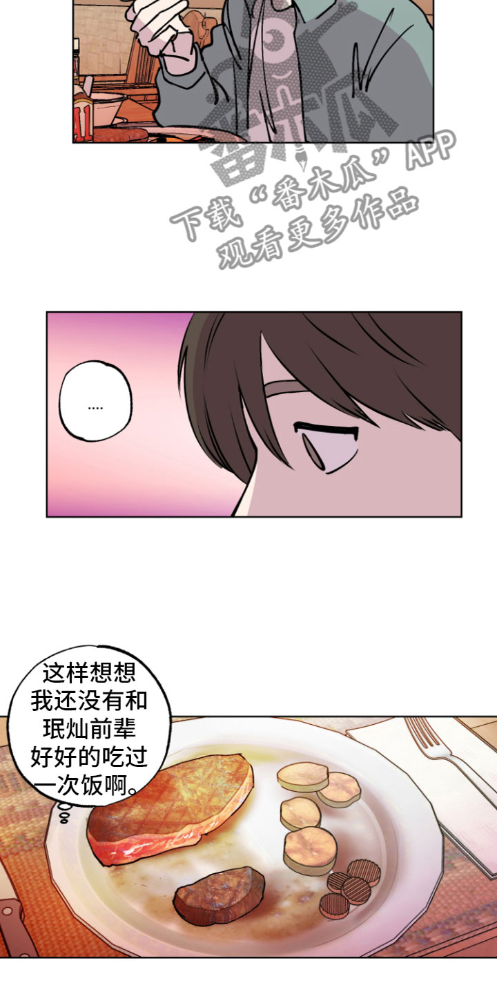 爱意喷泉漫画,第7章：心动2图