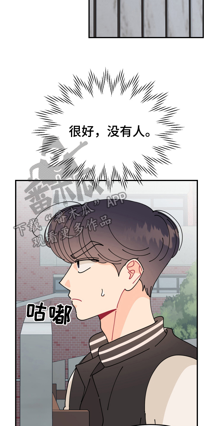爱意喷泉漫画,第23章：垃圾桶里的垃圾：名字1图