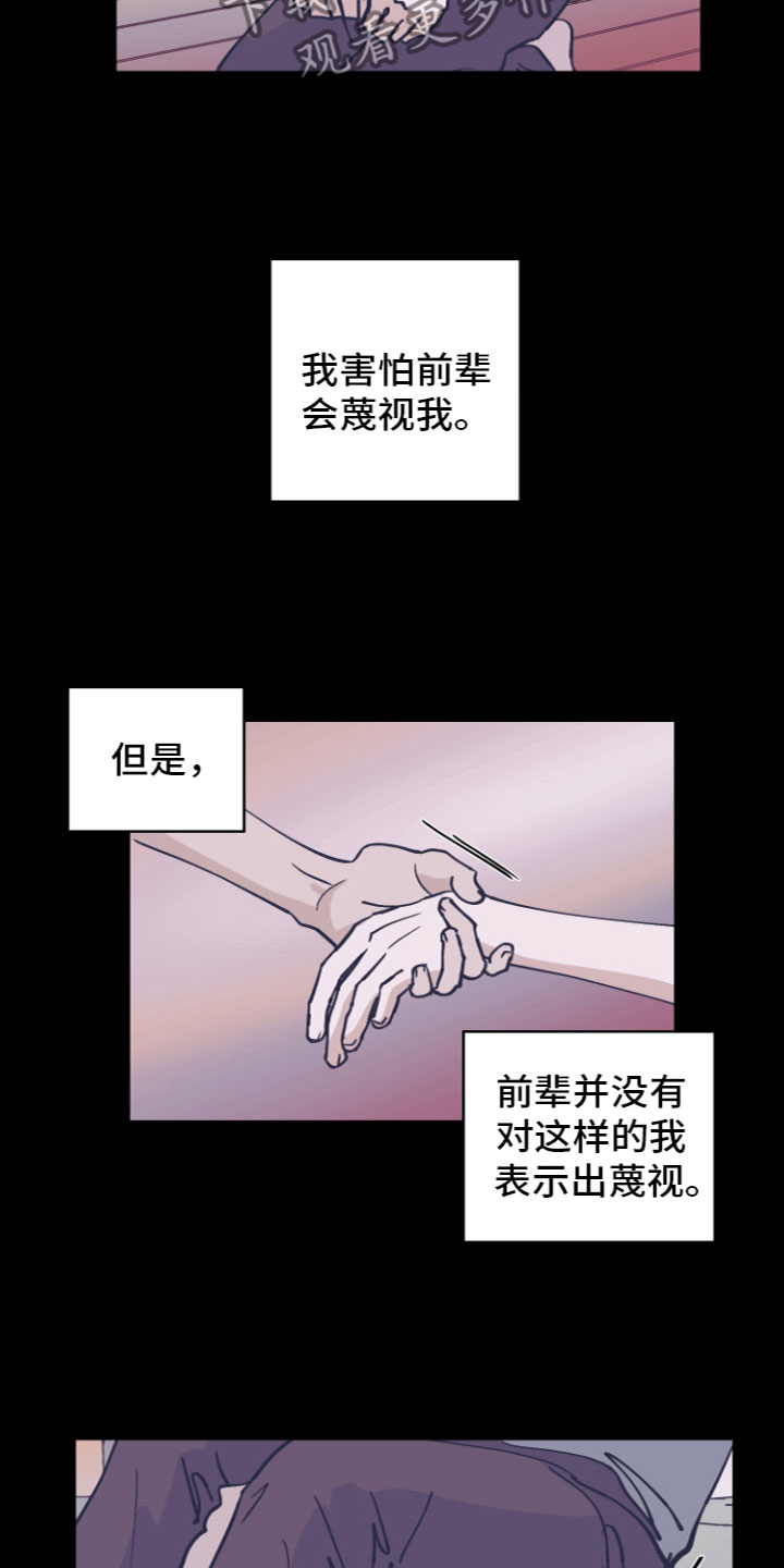 爱意喷泉漫画,第4章：爱情喷泉2图