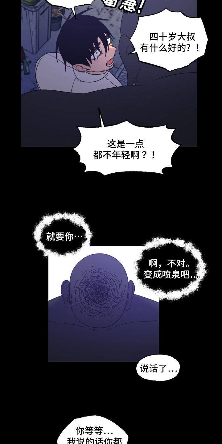 爱意燎原漫画,第11章：小巷里的喷泉人：见鬼2图