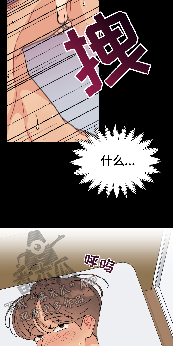 爱意喷泉漫画,第22章：垃圾桶里的垃圾：再会1图