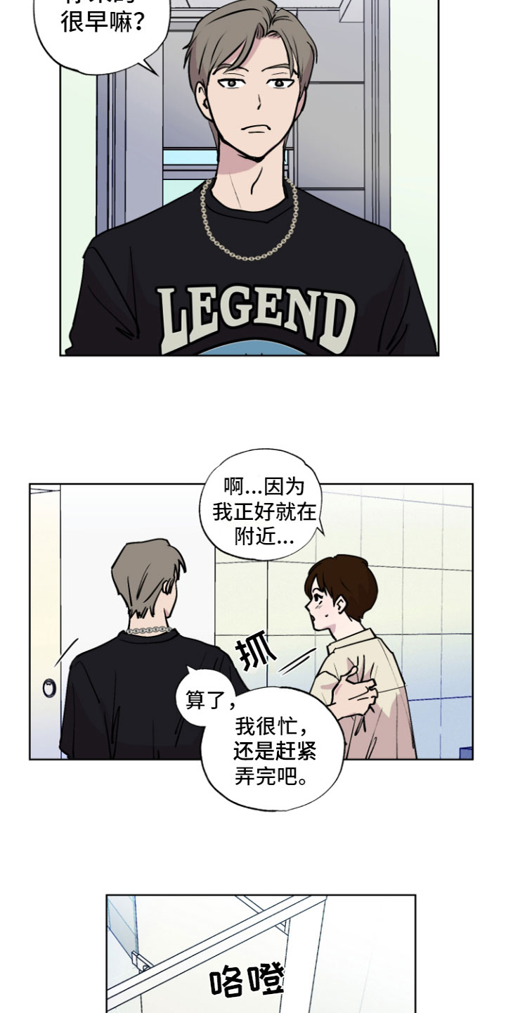 爱意喷泉漫画,第3章：没法放弃2图