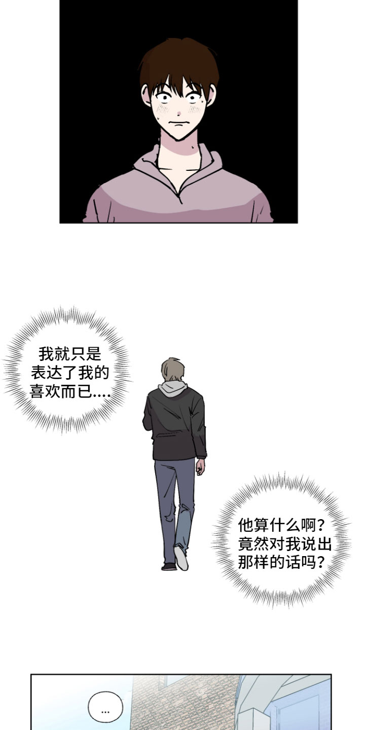 爱意喷泉漫画,第3章：没法放弃1图