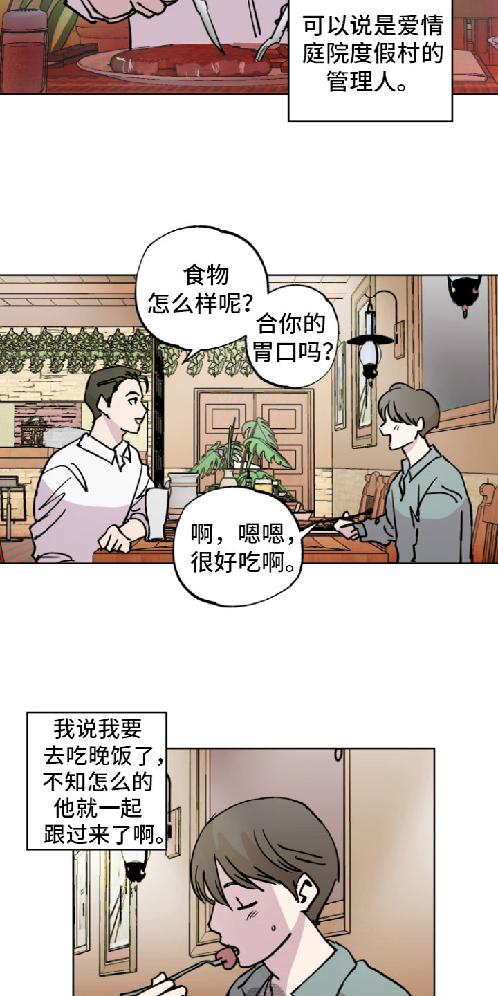 爱意喷泉漫画,第7章：心动1图