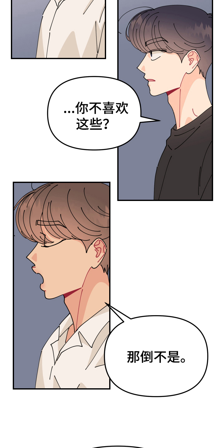 爱意喷泉漫画,第25章：垃圾桶里的垃圾：约会2图