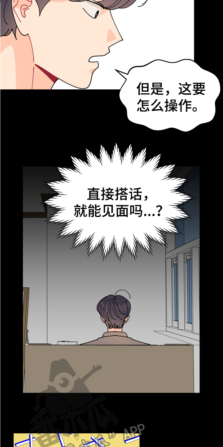 爱意喷泉漫画,第21章：垃圾桶里的垃圾：起因1图