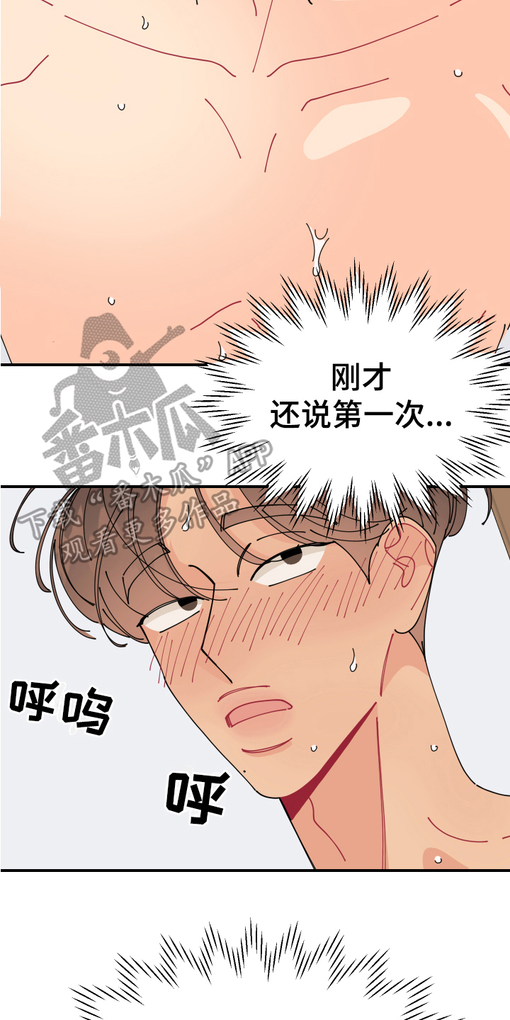 爱意喷泉漫画,第20章：垃圾桶里的垃圾：惊讶2图