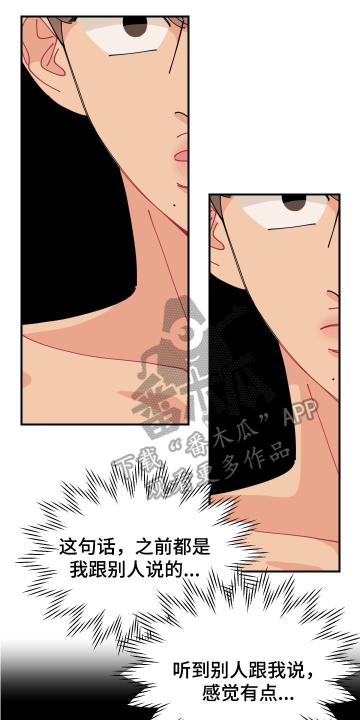 爱意喷泉漫画,第27章：垃圾桶里的垃圾：奇怪2图