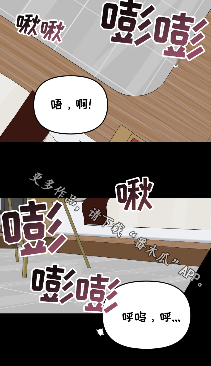 爱意喷泉漫画,第21章：垃圾桶里的垃圾：起因1图