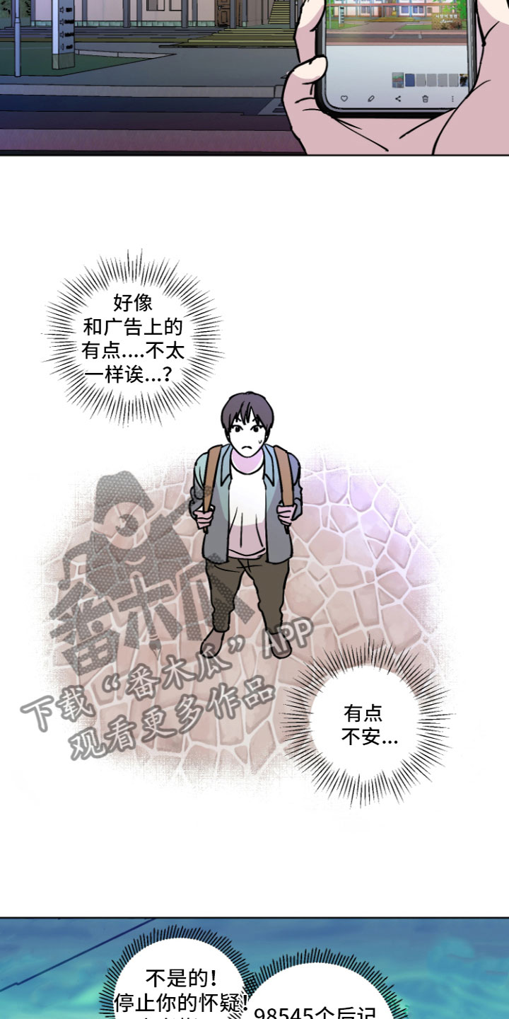 爱意喷泉漫画,第5章：来到实地2图